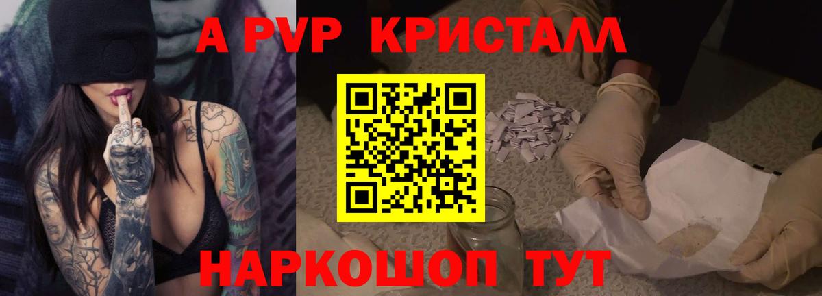 А ПВП СК  Елабуга  А ПВП крисы CK  A-PVP кристаллы 