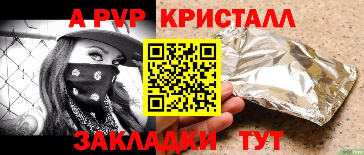 Alfa_PVP кристаллы Елабуга