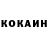 КОКАИН VHQ Nikay Nikich