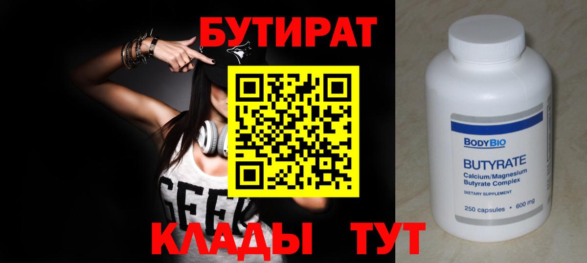 Елабуга  Бутират Butirat  Вход с VPN 