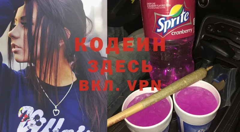 Кодеин Purple Drank  маркетплейс какой сайт  Елабуга  где можно купить  