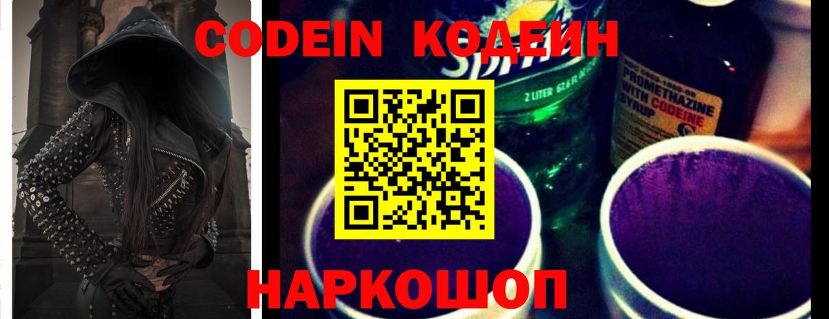 Кодеиновый сироп Lean напиток Lean (лин)  Вход с VPN  Елабуга 