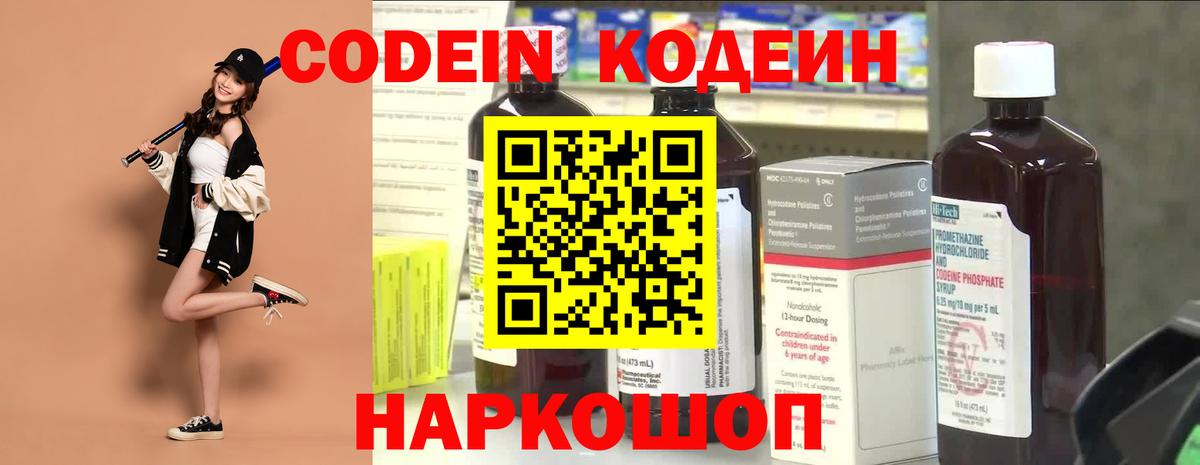 Кодеиновый сироп Lean напиток Lean (лин)  Елабуга  Кодеин напиток Lean (лин) 
