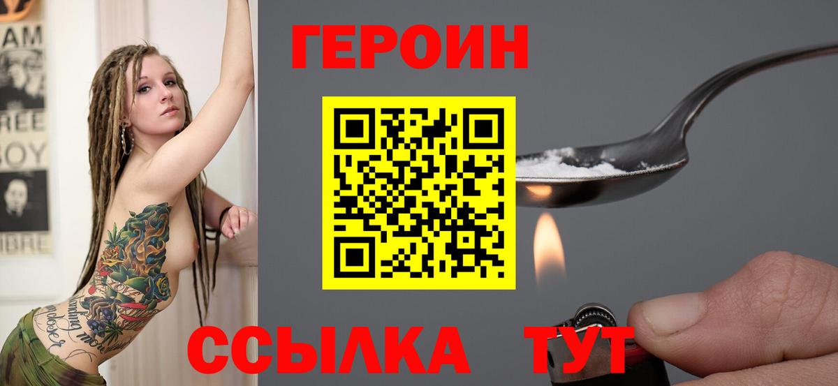 ГЕРОИН Heroin  Елабуга 