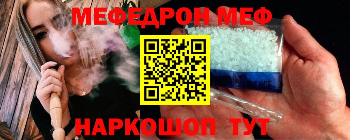 Меф мяу мяу кристаллы Елабуга