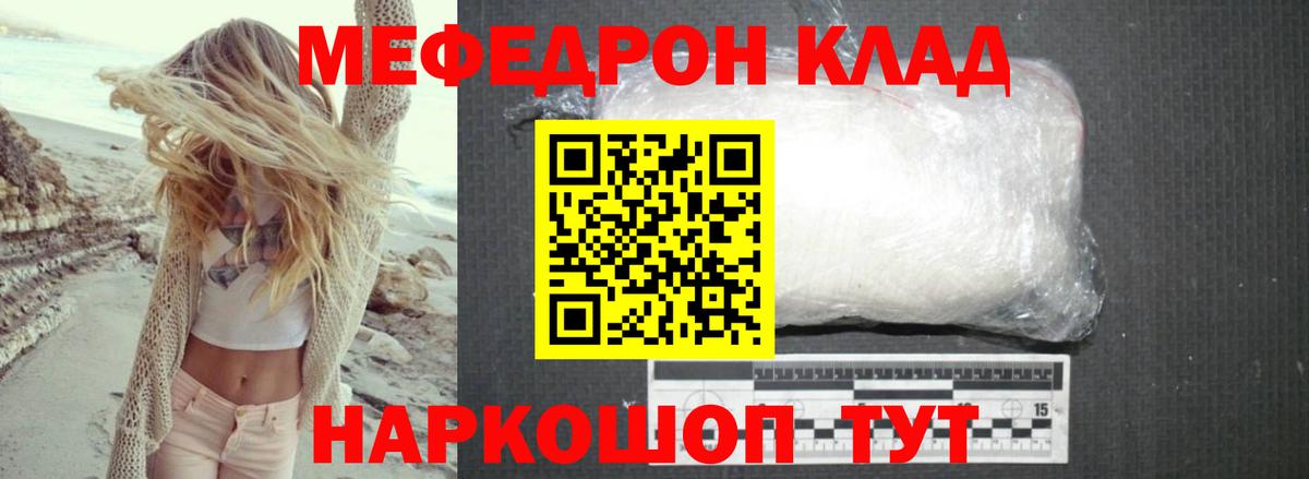 Мефедрон кристаллы Елабуга